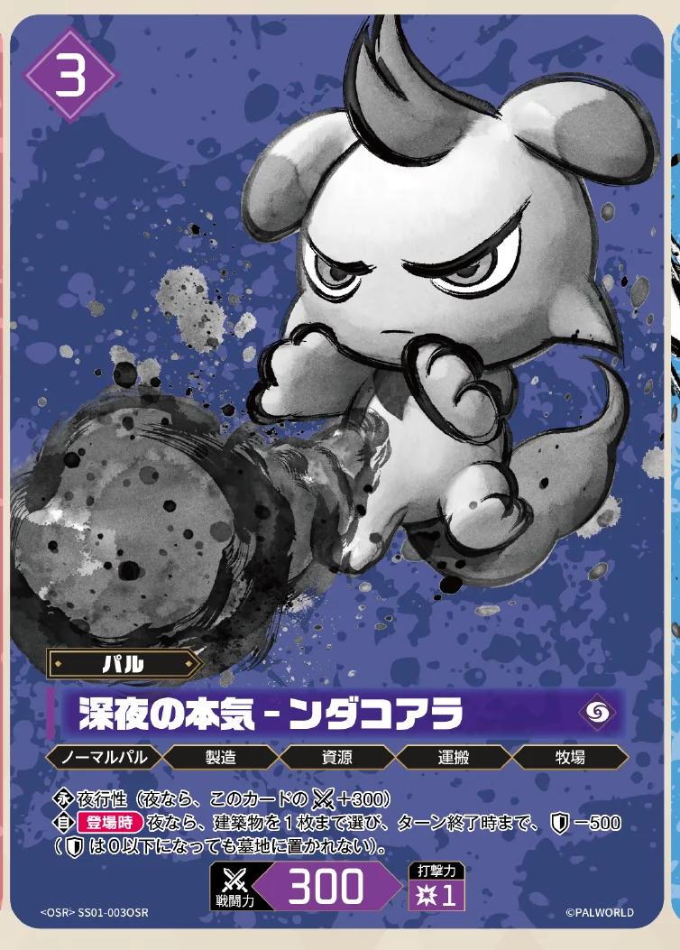Midnight Effort – Depresso SS01-003 parallel foil card