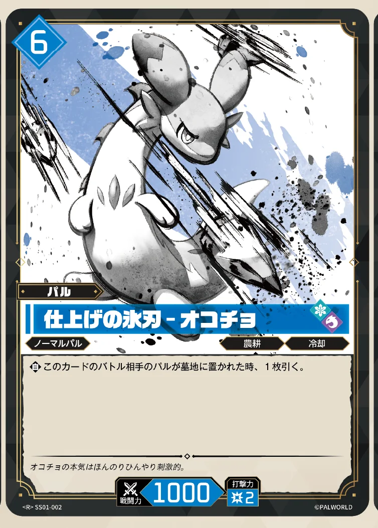 Finishing Ice Blade – Chillet SS01-002 base card
