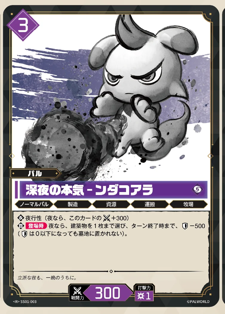 Midnight Effort – Depresso SS01-003 base card