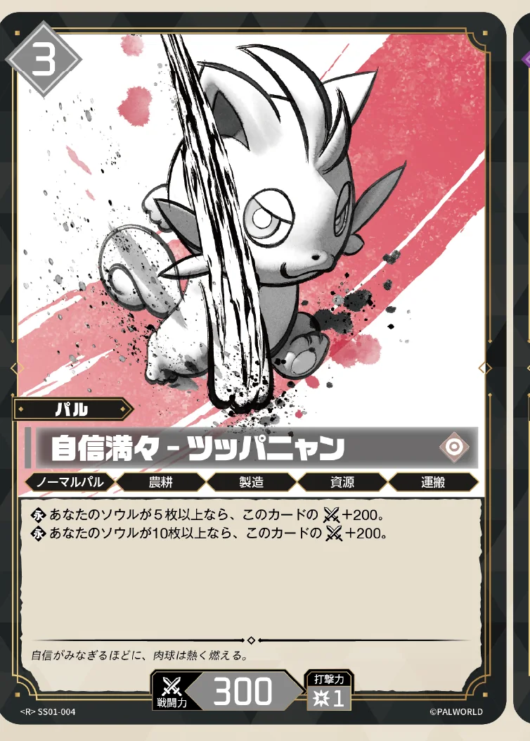 Full of Confidence – Cattiva SS01-004 base card