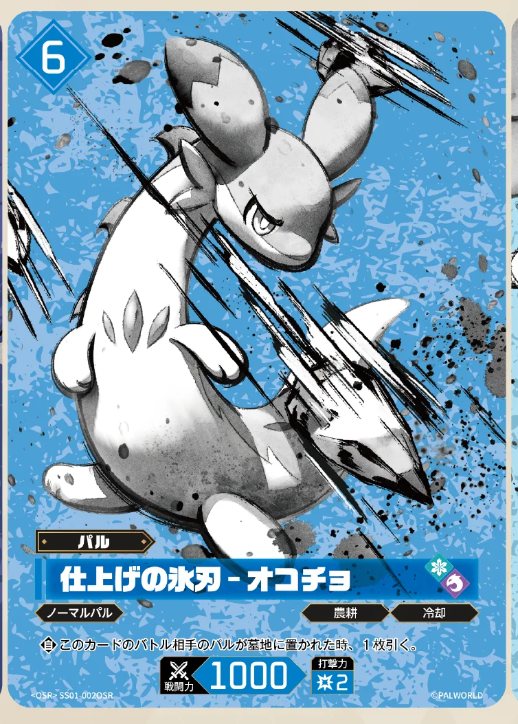 Finishing Ice Blade – Chillet SS01-002 parallel foil card