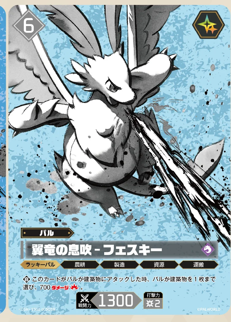 Wyvern's Breath – Quivern SS01-005 parallel foil card