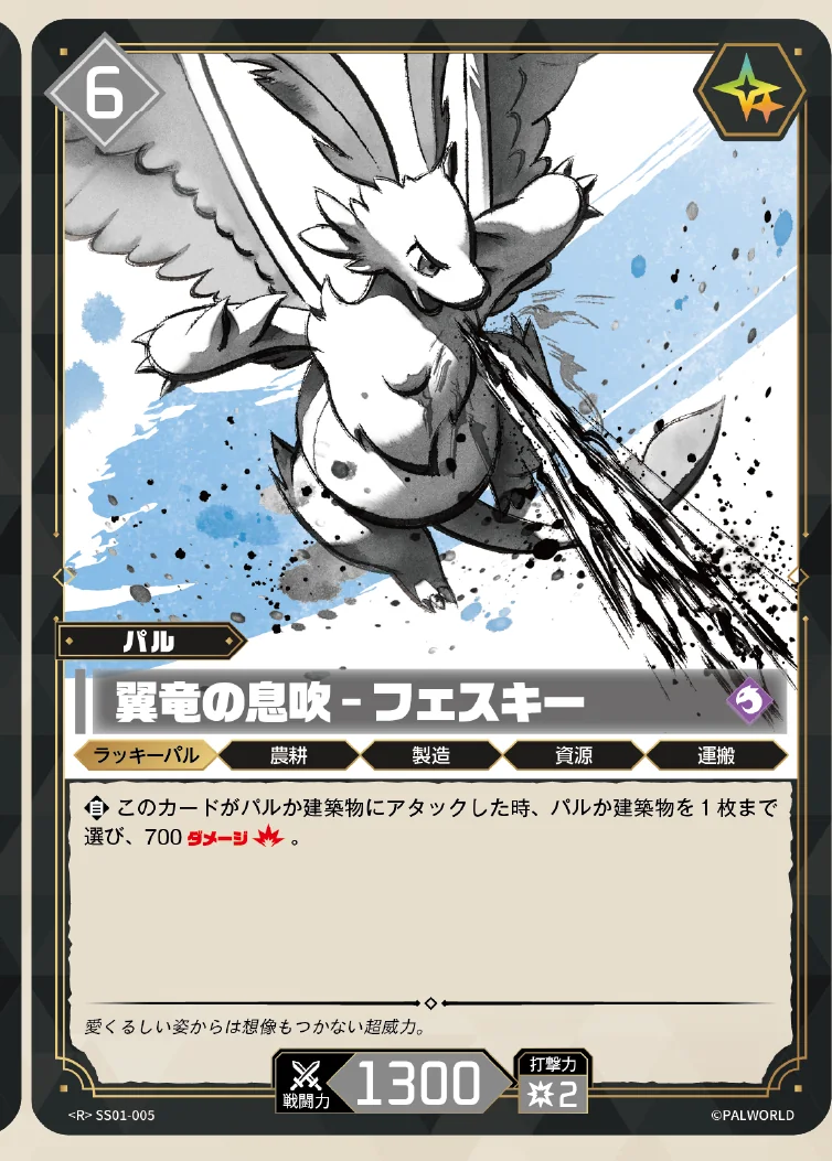 Wyvern's Breath – Quivern SS01-005 base card